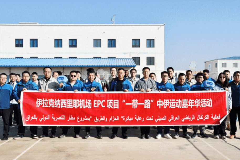 2025年中建全球乐跑活动西亚站举行2.png 2025年中建全球乐跑活动西亚站举行2.png