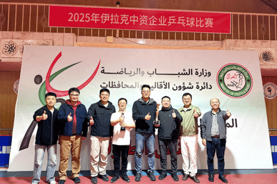 2025年中建全球乐跑活动西亚站举行3.png 2025年中建全球乐跑活动西亚站举行3.png