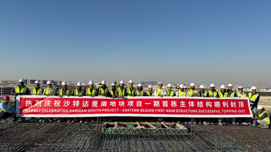 中国建筑沙特达曼南地块项目一期首栋楼顺利封顶1.png 中国建筑沙特达曼南地块项目一期首栋楼顺利封顶1.png