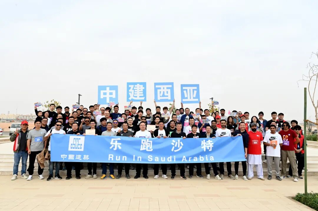 2025年中建全球乐跑活动西亚站举行1.jpg