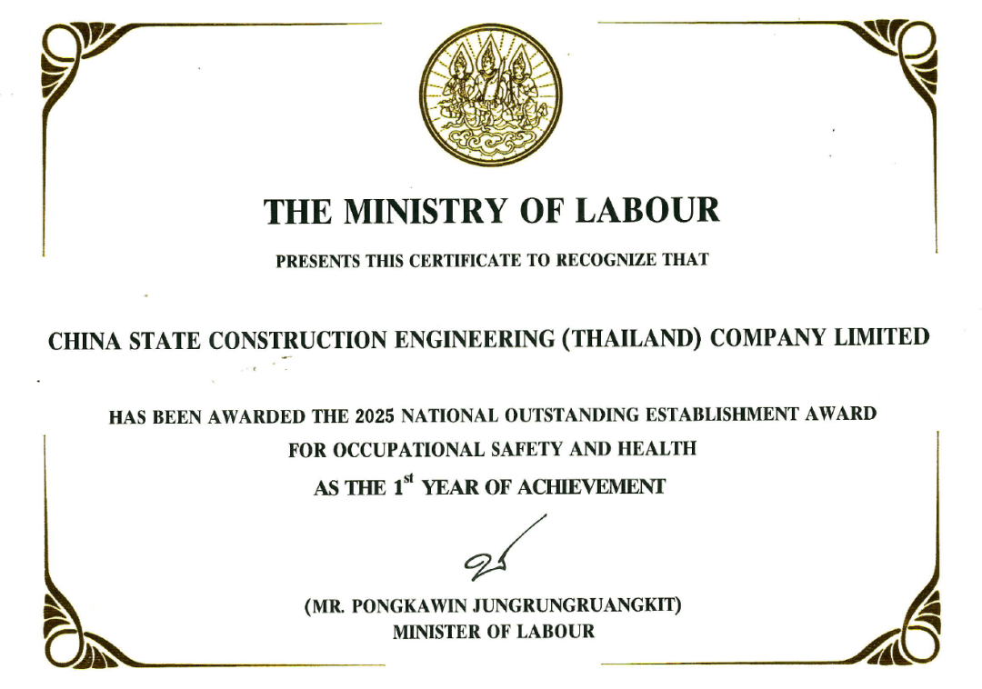 中国建筑获泰国全国职业安全与健康优秀企业奖（1）.png