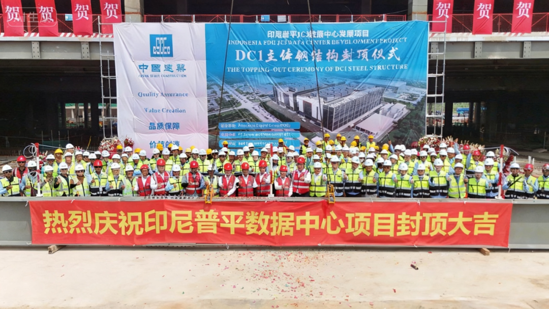 由中国建筑承建的PDGJC3数据中心项目顺利实现DC1主体钢结构封顶（1）.png