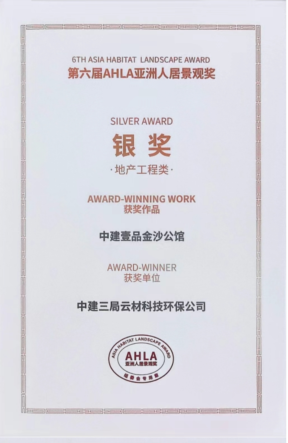 中国建筑两房建项目荣获AHLA亚洲人居大奖（1）.jpg