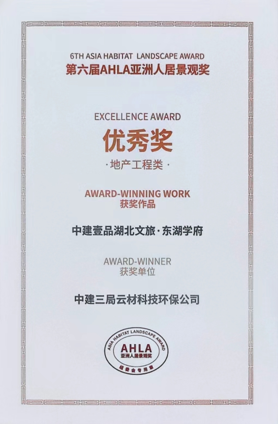 中国建筑两房建项目荣获AHLA亚洲人居大奖（2）.jpg