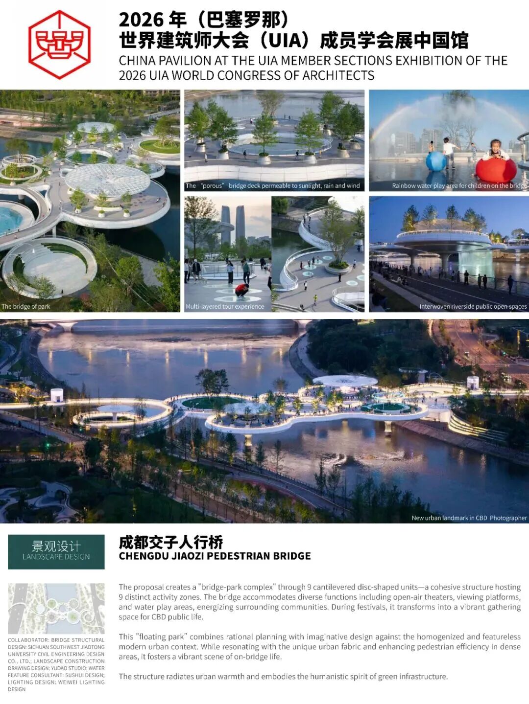 中建多个项目将亮相2026（巴塞罗那）世界建筑师大会（6）.jpg