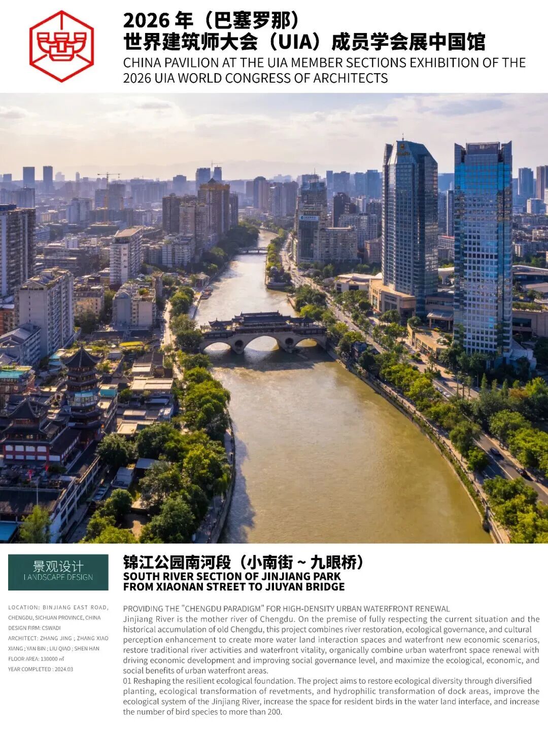 中建多个项目将亮相2026（巴塞罗那）世界建筑师大会（7）.jpg