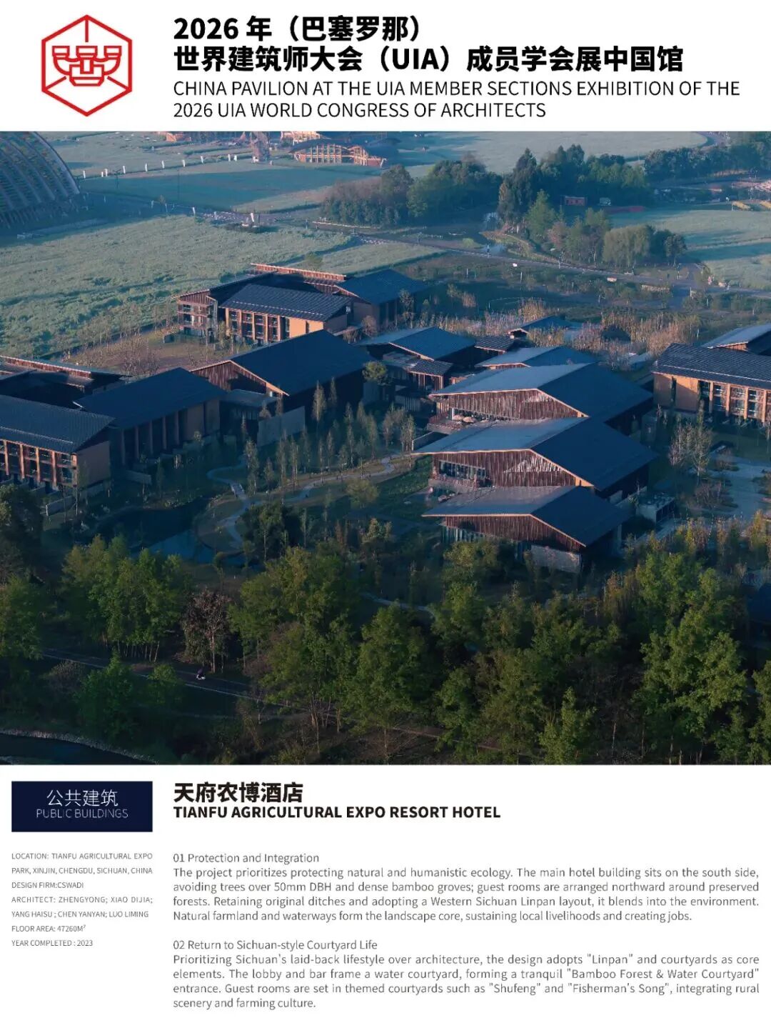 中建多个项目将亮相2026（巴塞罗那）世界建筑师大会（13).jpg