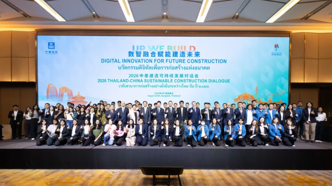 由中国建筑主办的2026中泰建造可持续发展对话会在泰国曼谷举办1.webp 由中国建筑主办的2026中泰建造可持续发展对话会在泰国曼谷举办1.webp