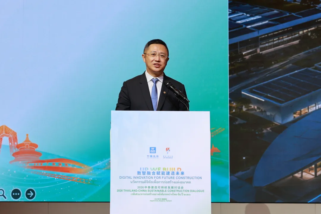 由中国建筑主办的2026中泰建造可持续发展对话会在泰国曼谷举办3.webp 由中国建筑主办的2026中泰建造可持续发展对话会在泰国曼谷举办3.webp